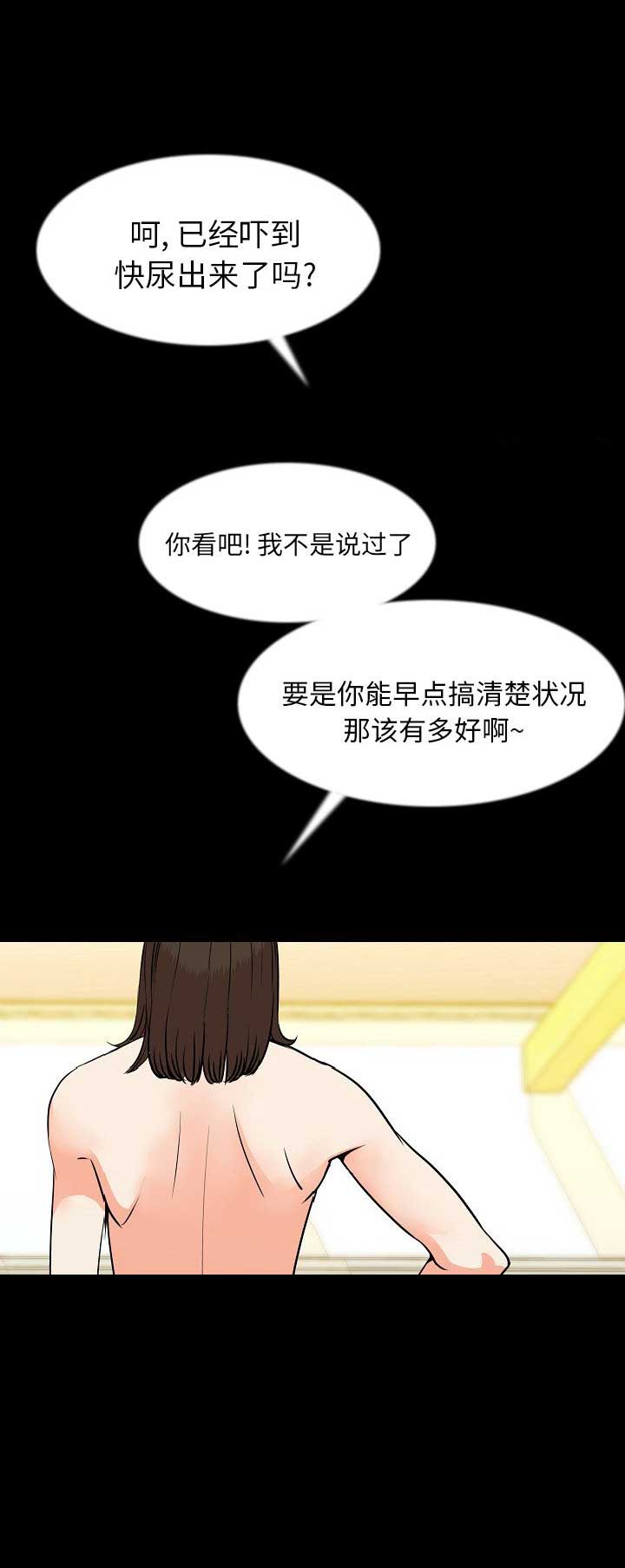 《背叛》漫画最新章节第81话免费下拉式在线观看章节第【8】张图片