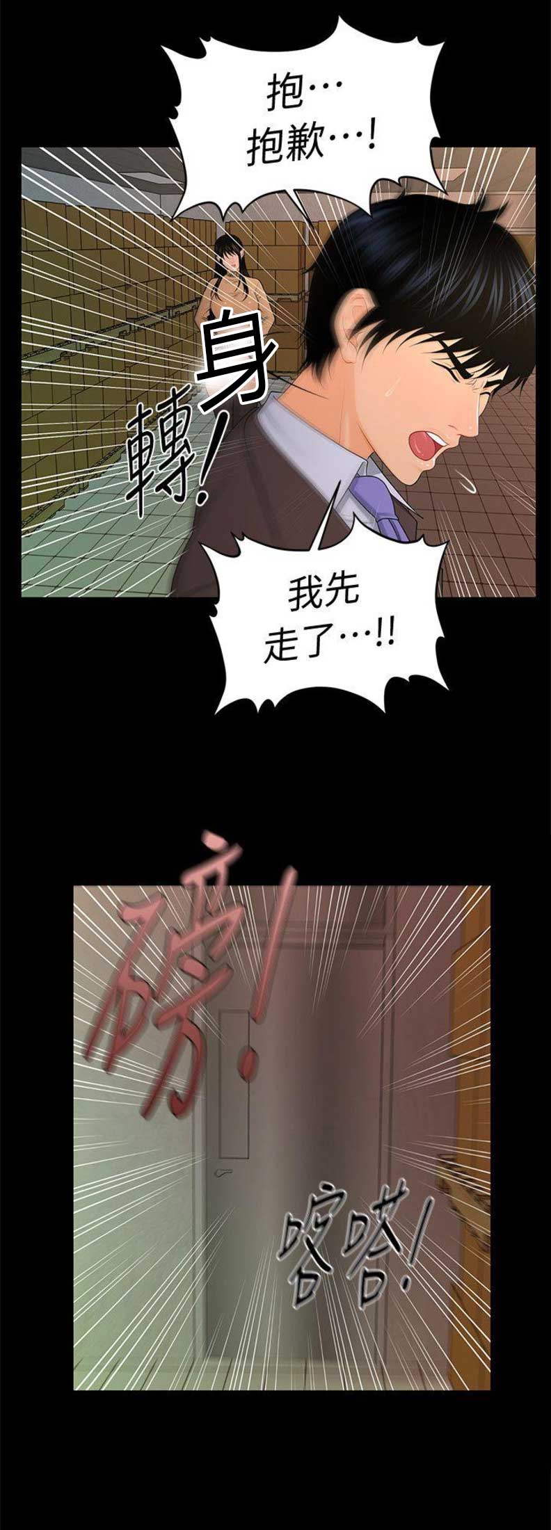 《秘书的评分》漫画最新章节第40话免费下拉式在线观看章节第【15】张图片