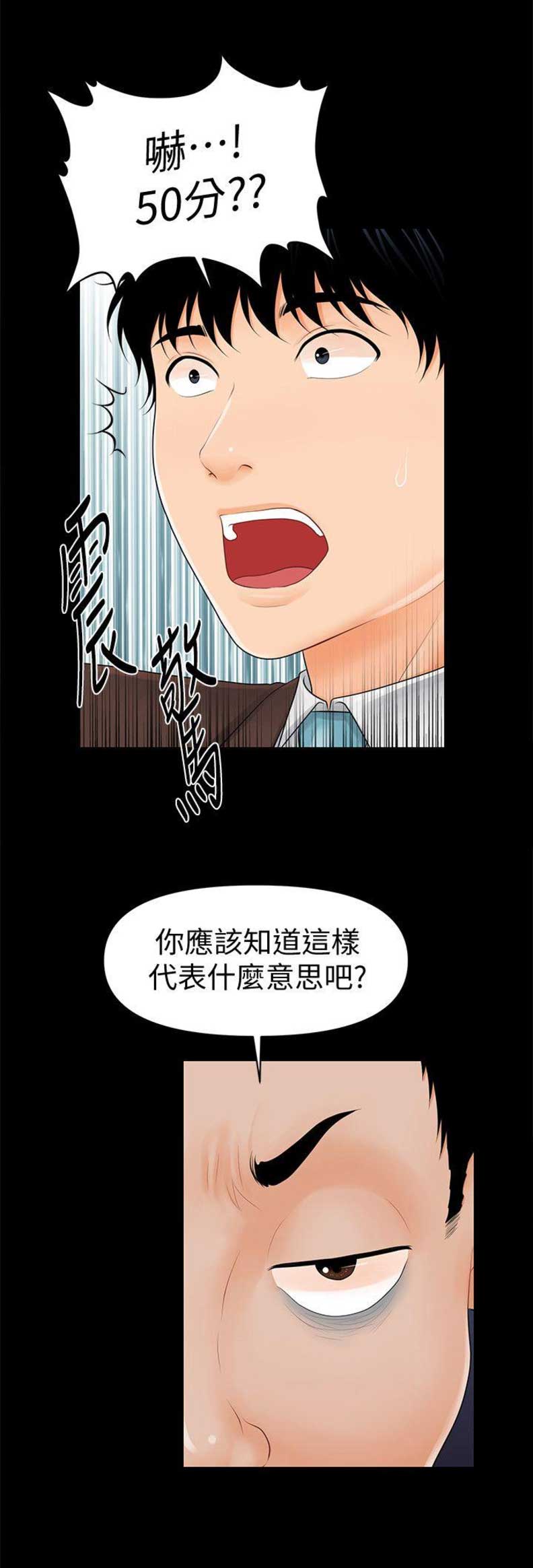 《秘书的评分》漫画最新章节第59话免费下拉式在线观看章节第【14】张图片