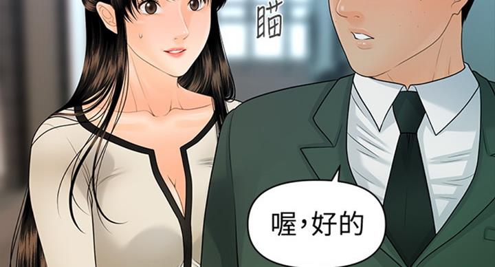 《秘书的评分》漫画最新章节第175话免费下拉式在线观看章节第【38】张图片