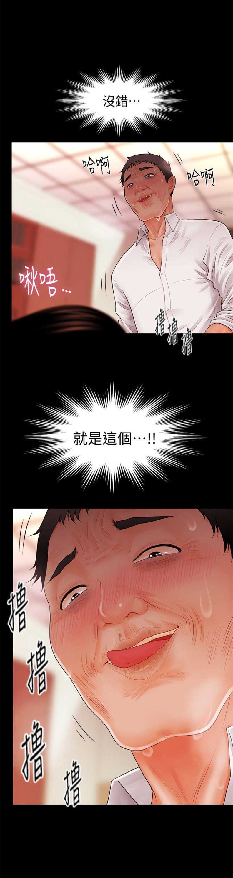 《秘书的评分》漫画最新章节第61话免费下拉式在线观看章节第【10】张图片