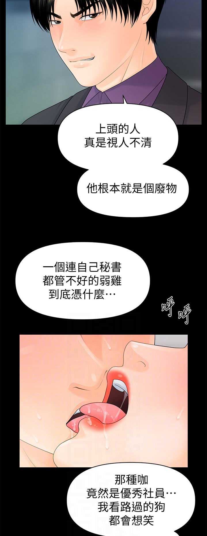 《秘书的评分》漫画最新章节第125话免费下拉式在线观看章节第【13】张图片