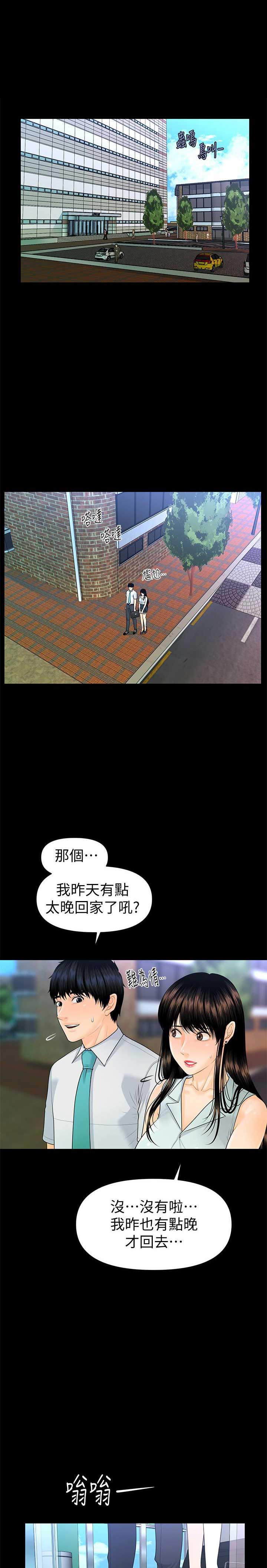 《秘书的评分》漫画最新章节第96话免费下拉式在线观看章节第【10】张图片