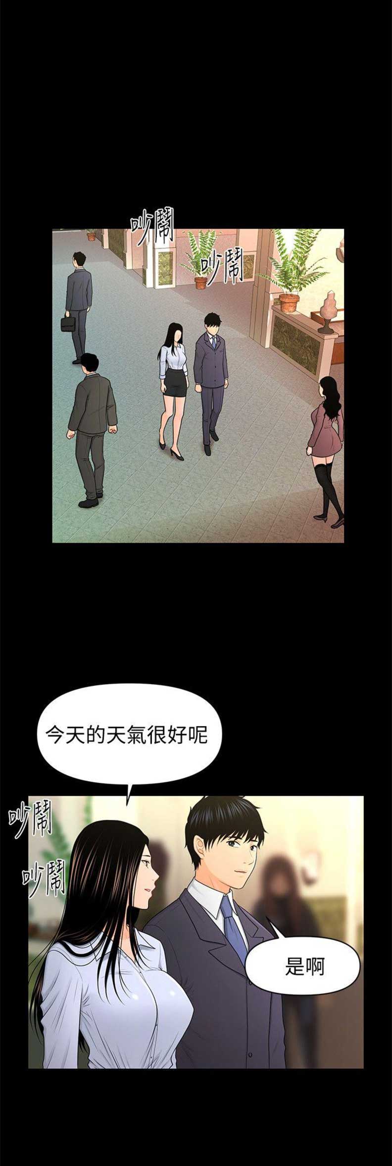 《秘书的评分》漫画最新章节第44话免费下拉式在线观看章节第【10】张图片