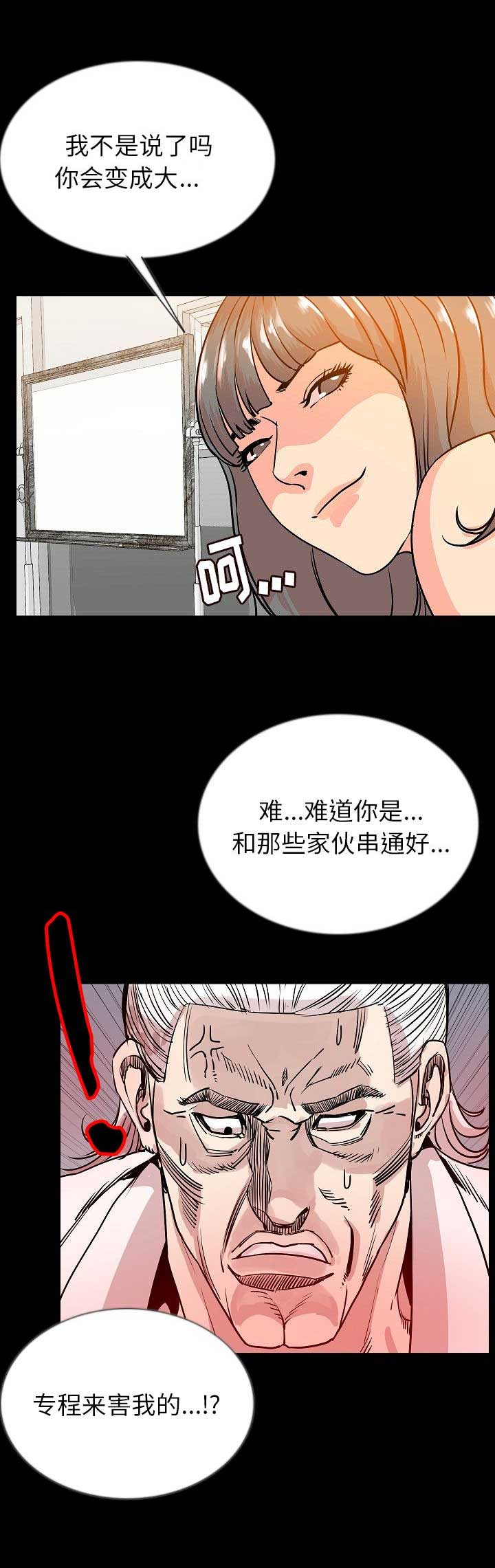 《背叛》漫画最新章节第89话免费下拉式在线观看章节第【2】张图片