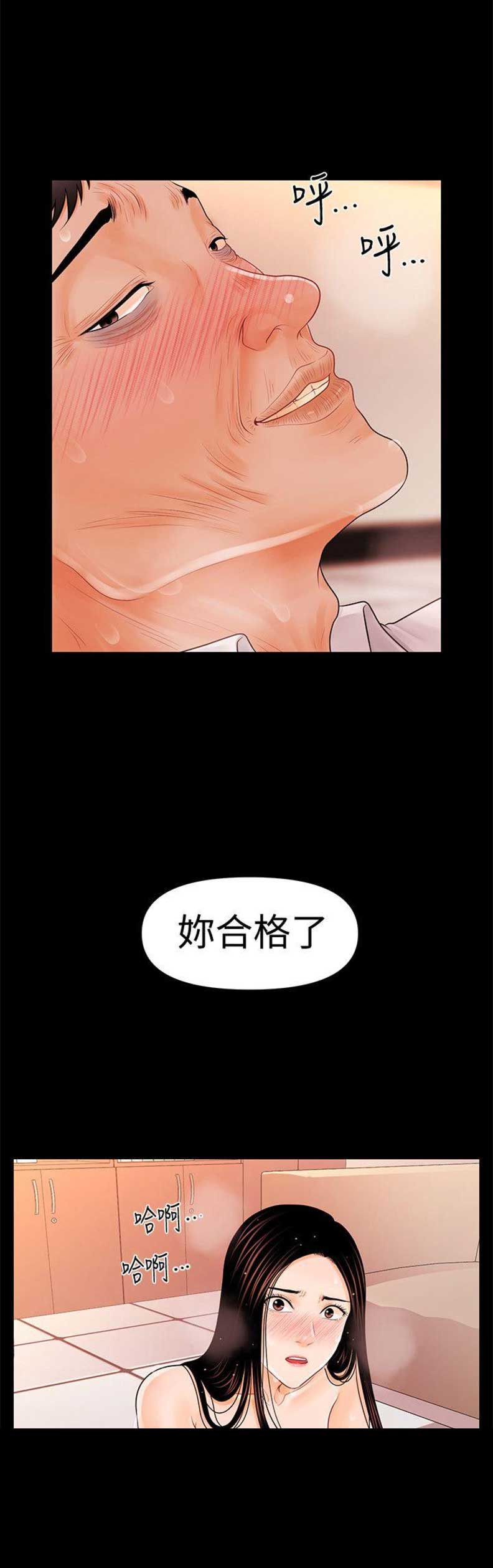 《秘书的评分》漫画最新章节第61话免费下拉式在线观看章节第【5】张图片