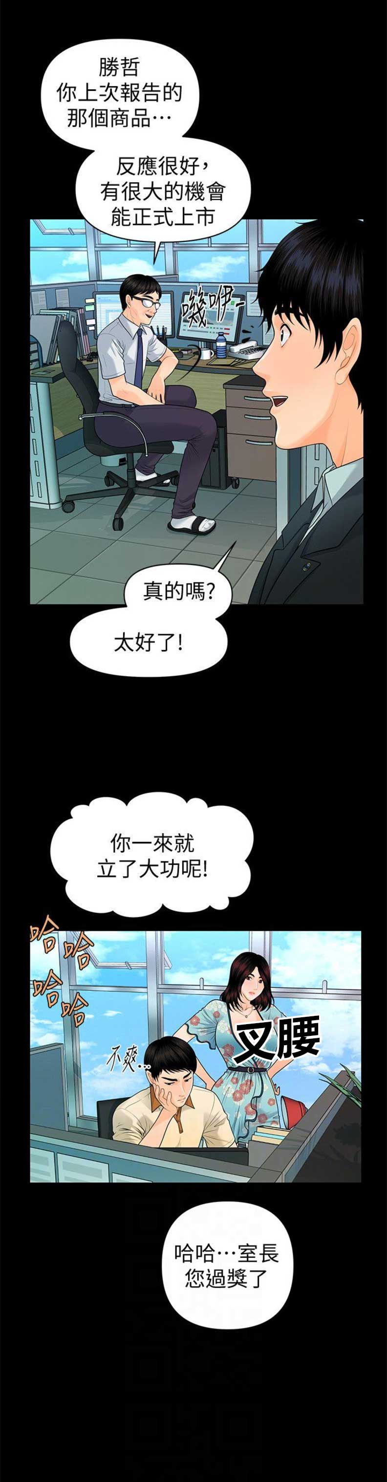 《秘书的评分》漫画最新章节第81话免费下拉式在线观看章节第【1】张图片