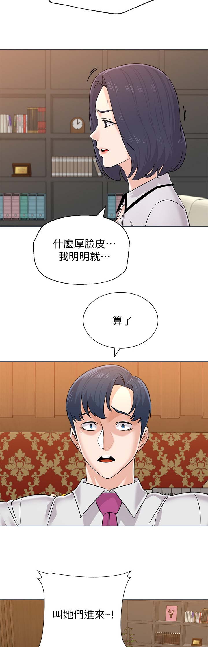 《单恋高校》漫画最新章节第155话免费下拉式在线观看章节第【9】张图片