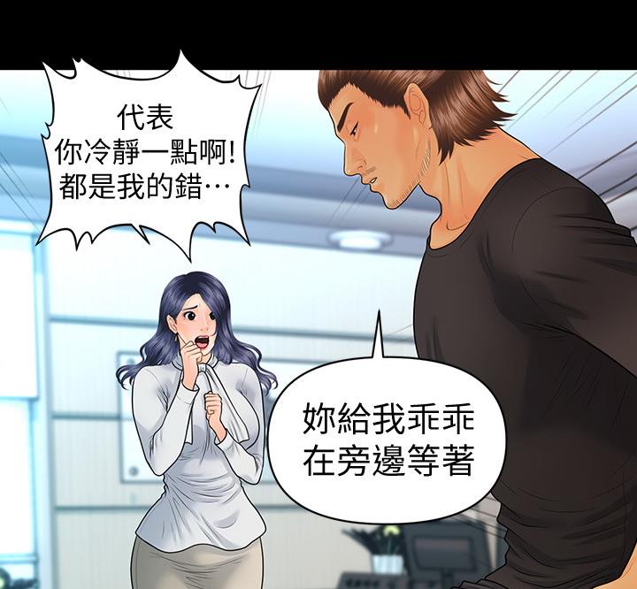 《秘书的评分》漫画最新章节第171话免费下拉式在线观看章节第【32】张图片