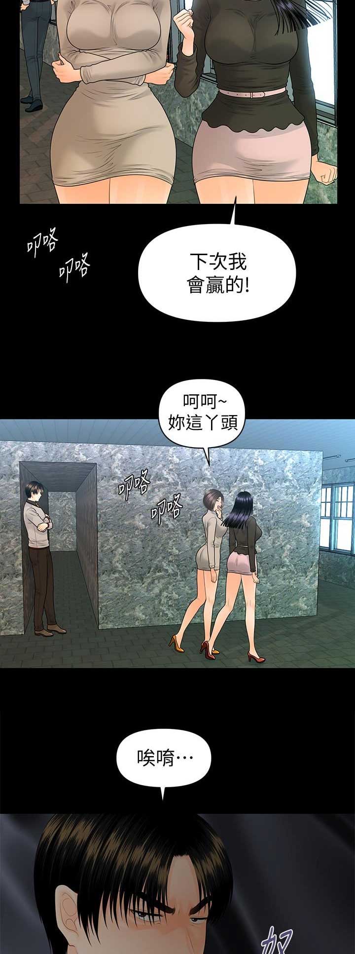 《秘书的评分》漫画最新章节第139话免费下拉式在线观看章节第【2】张图片