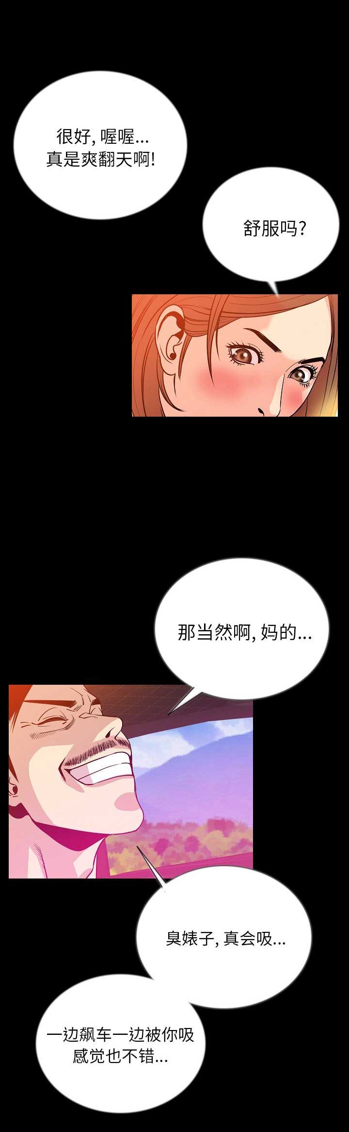 《背叛》漫画最新章节第97话免费下拉式在线观看章节第【9】张图片