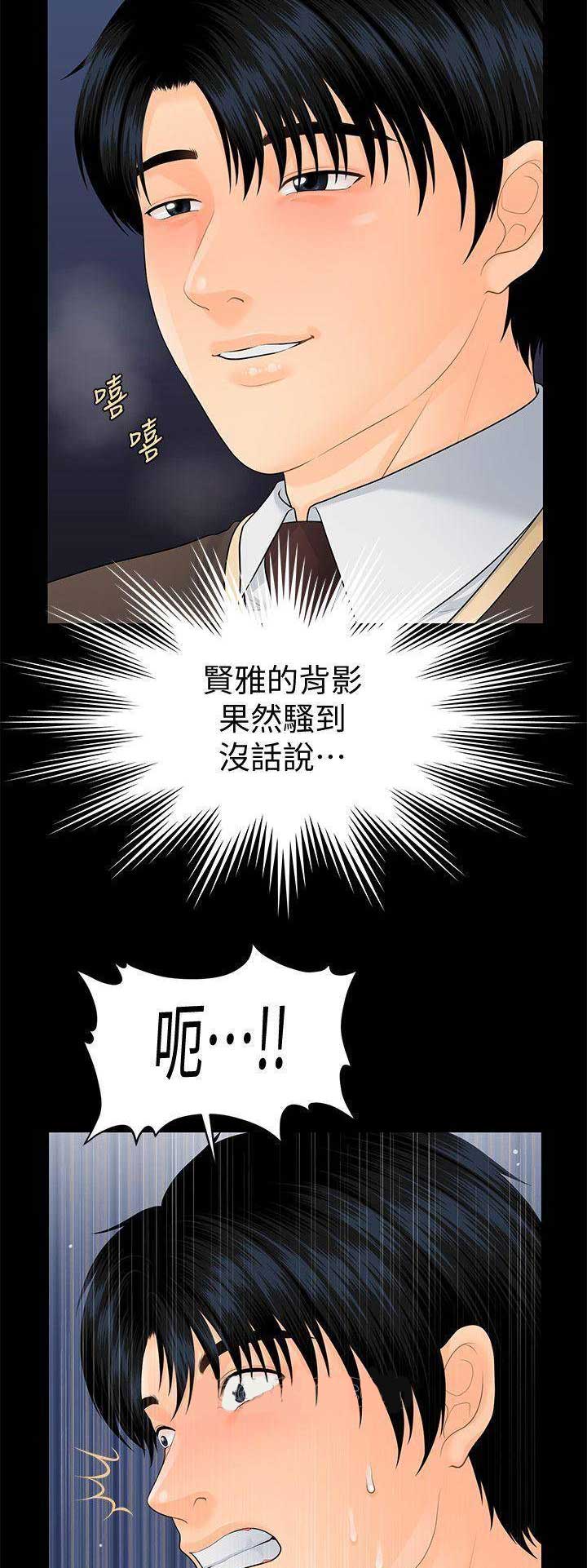 《秘书的评分》漫画最新章节第132话免费下拉式在线观看章节第【8】张图片