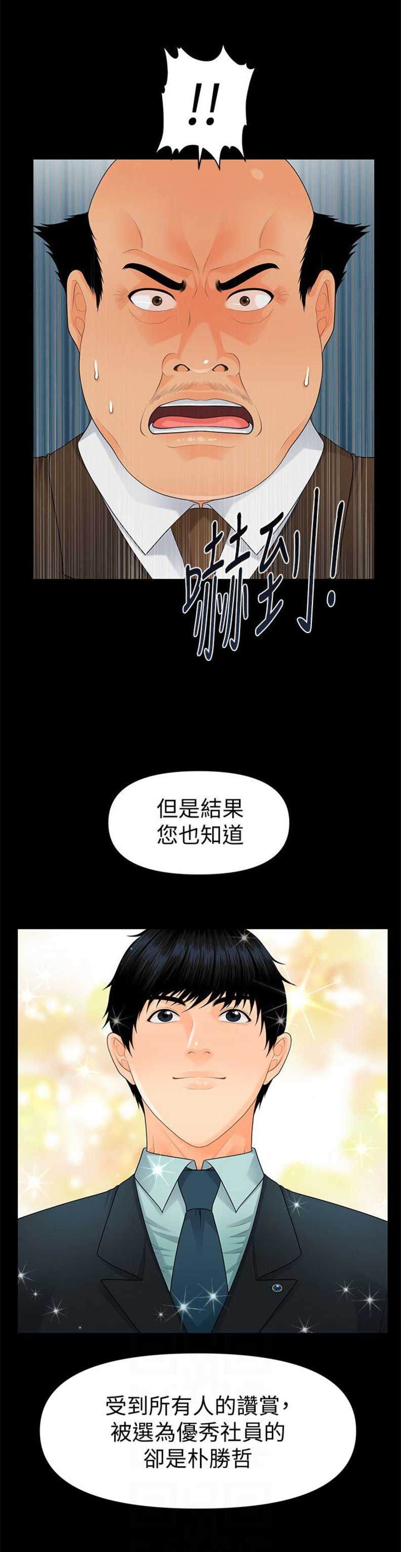 《秘书的评分》漫画最新章节第86话免费下拉式在线观看章节第【7】张图片