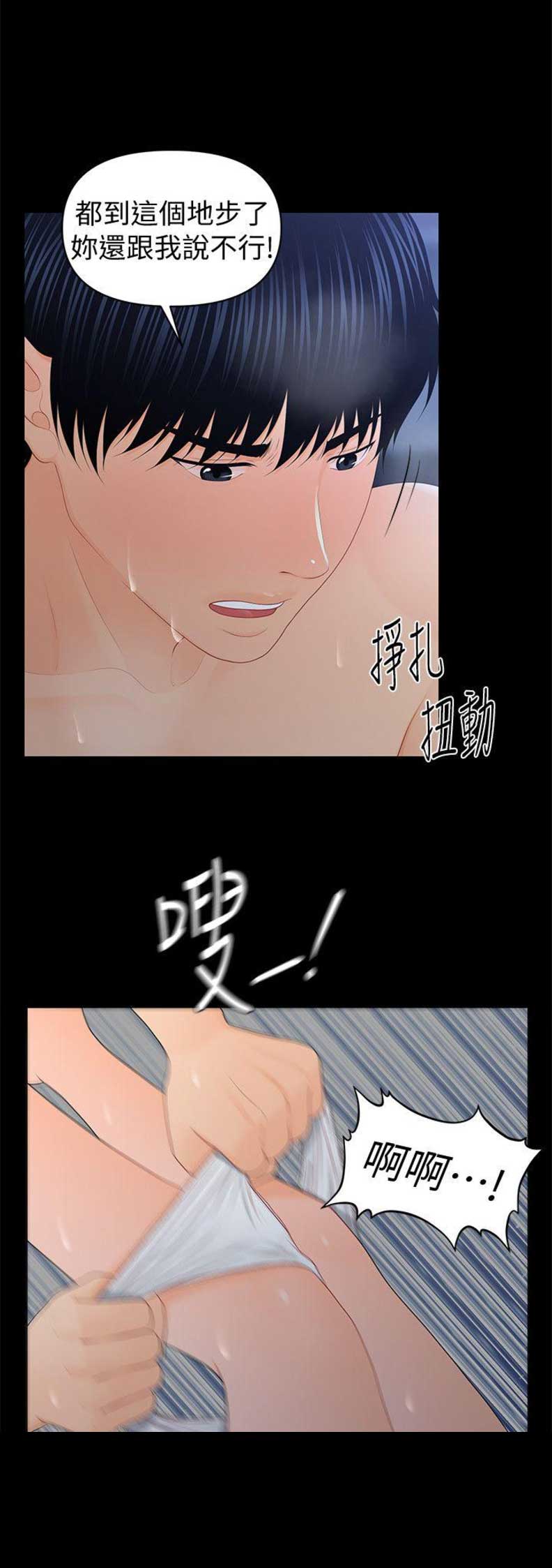 《秘书的评分》漫画最新章节第37话免费下拉式在线观看章节第【11】张图片