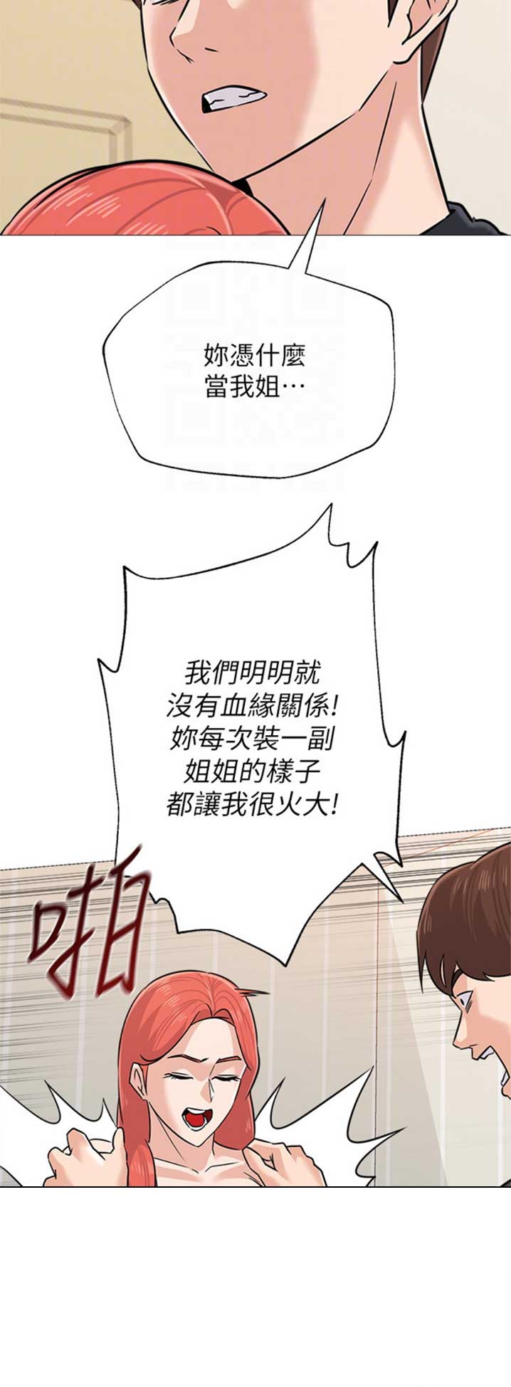 《单恋高校》漫画最新章节第166话免费下拉式在线观看章节第【5】张图片