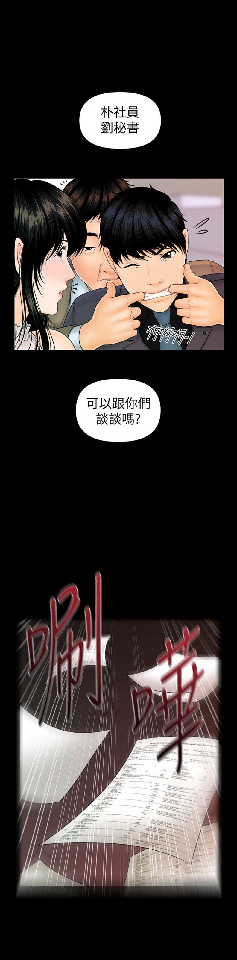 《秘书的评分》漫画最新章节第77话免费下拉式在线观看章节第【7】张图片