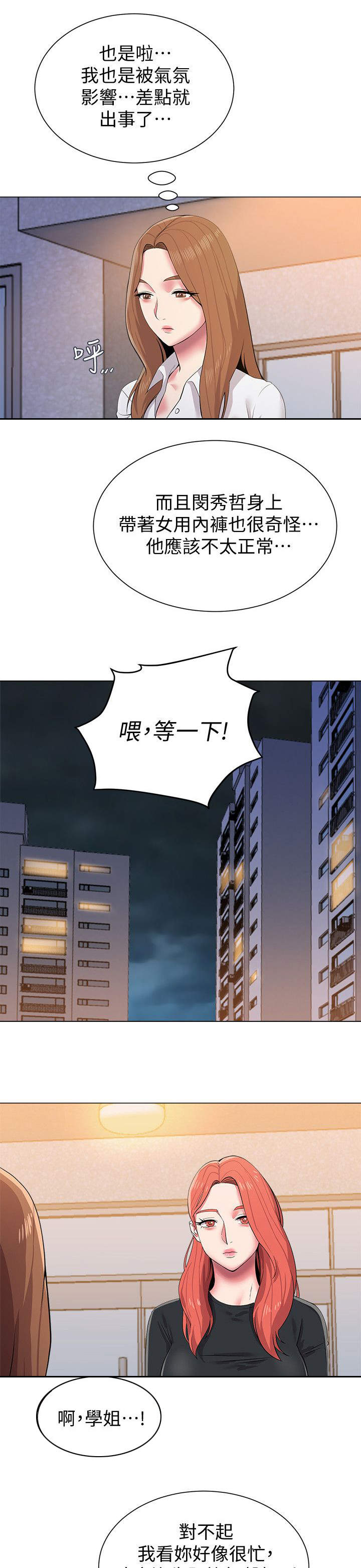 《单恋高校》漫画最新章节第35话免费下拉式在线观看章节第【6】张图片