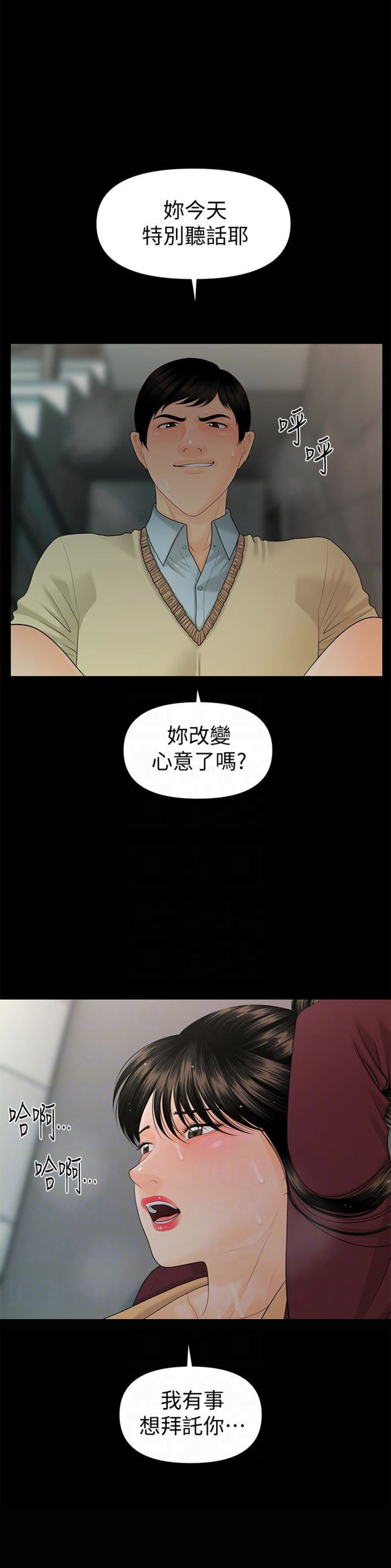 《秘书的评分》漫画最新章节第100话免费下拉式在线观看章节第【7】张图片