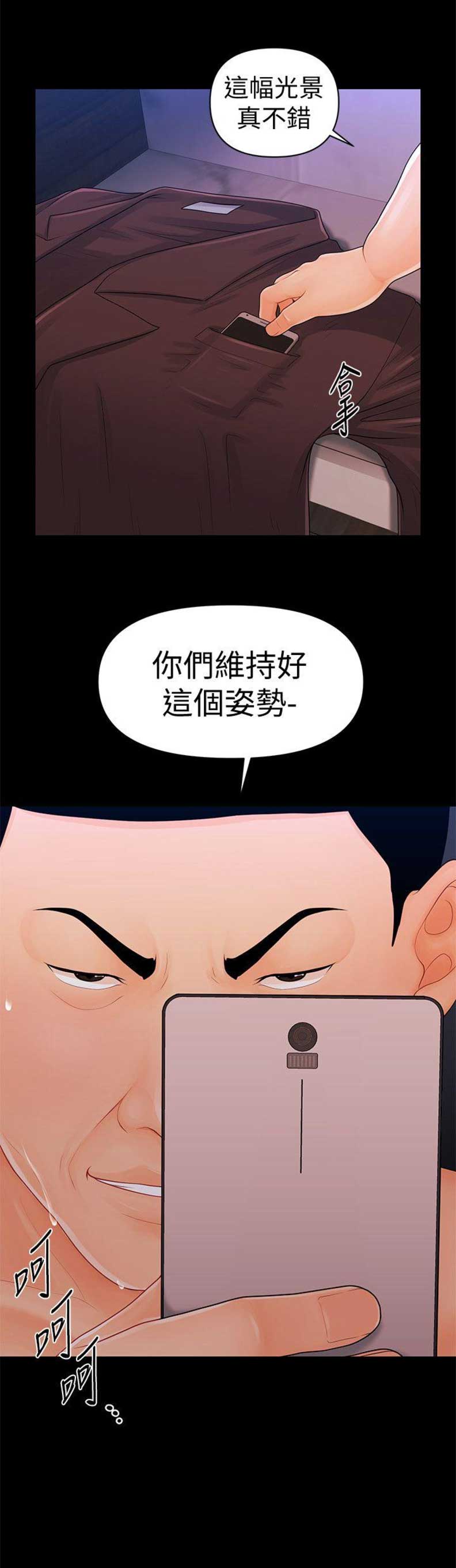 《秘书的评分》漫画最新章节第48话免费下拉式在线观看章节第【9】张图片