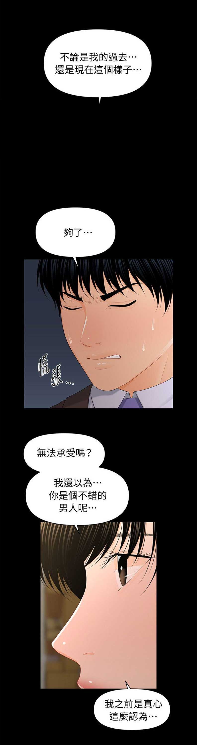 《秘书的评分》漫画最新章节第40话免费下拉式在线观看章节第【16】张图片