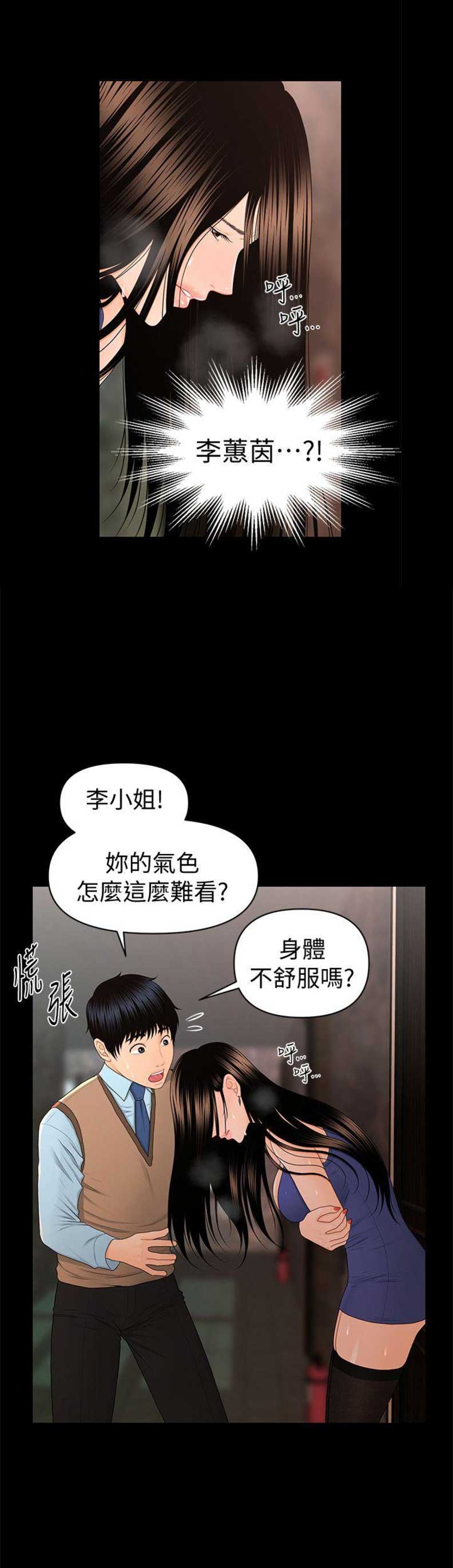 《秘书的评分》漫画最新章节第32话免费下拉式在线观看章节第【8】张图片