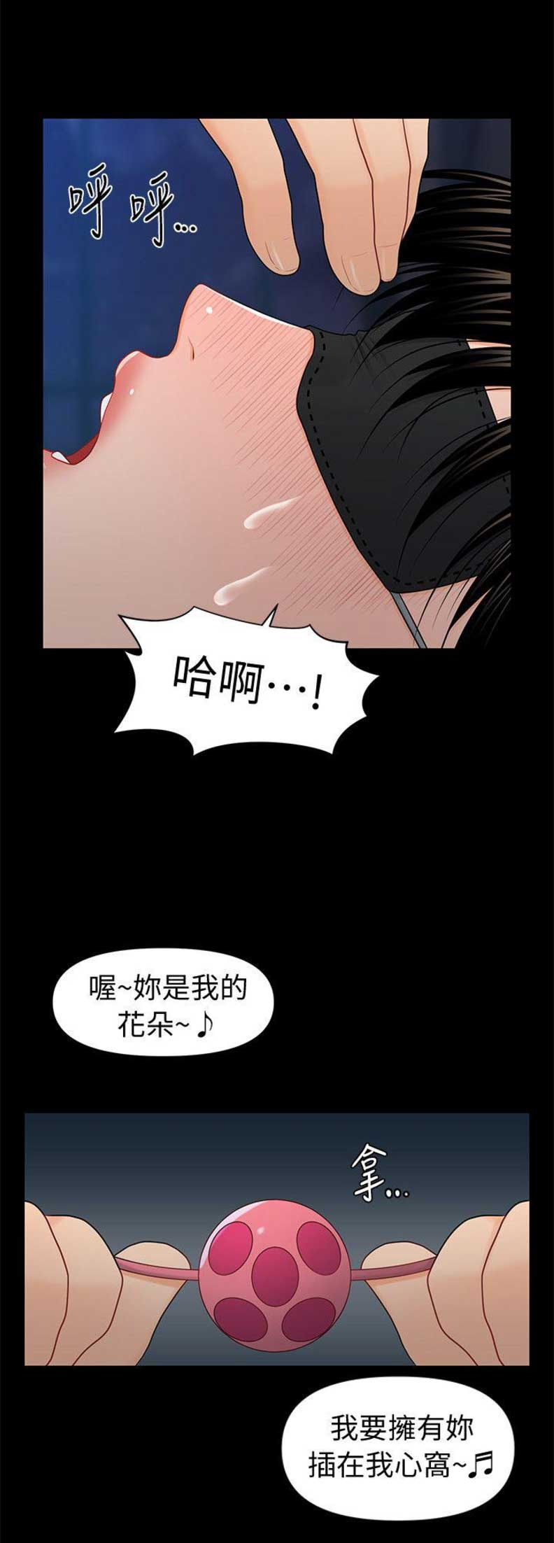 《秘书的评分》漫画最新章节第45话免费下拉式在线观看章节第【14】张图片