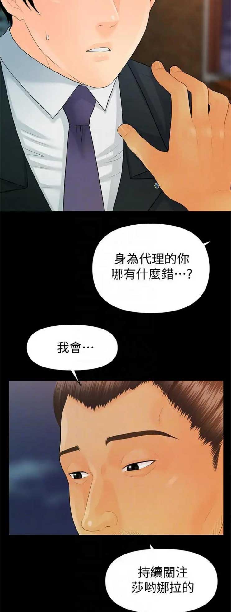 《秘书的评分》漫画最新章节第163话免费下拉式在线观看章节第【3】张图片