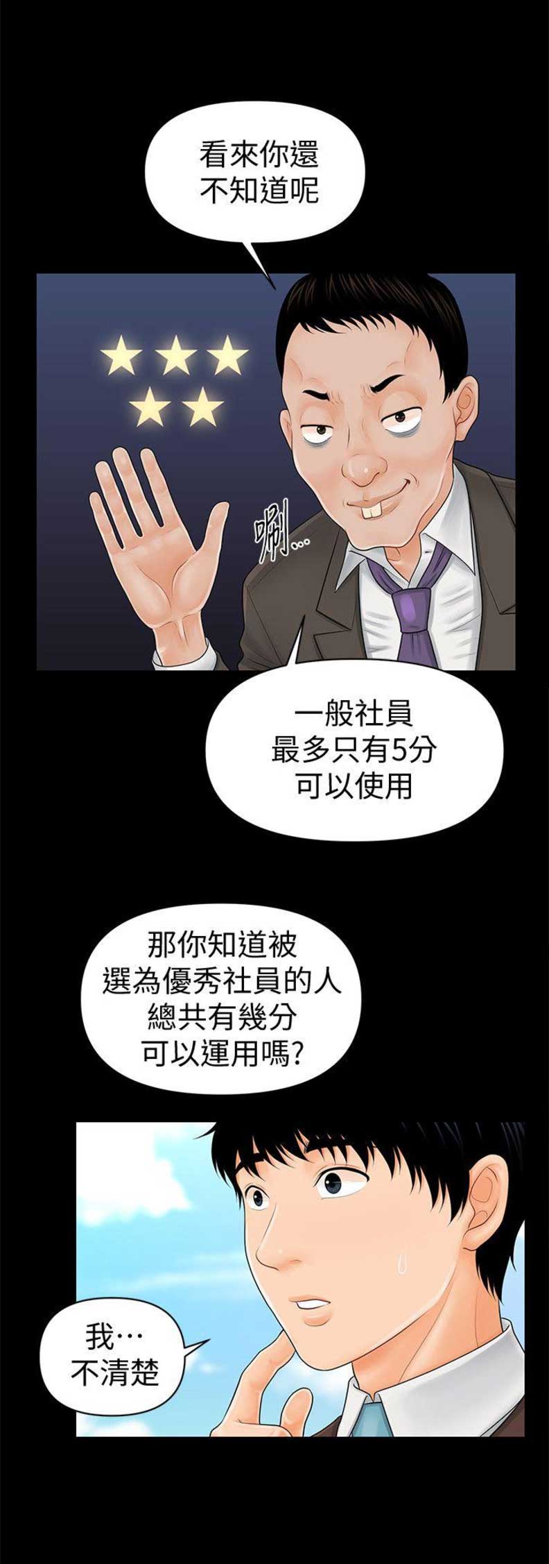 《秘书的评分》漫画最新章节第59话免费下拉式在线观看章节第【16】张图片