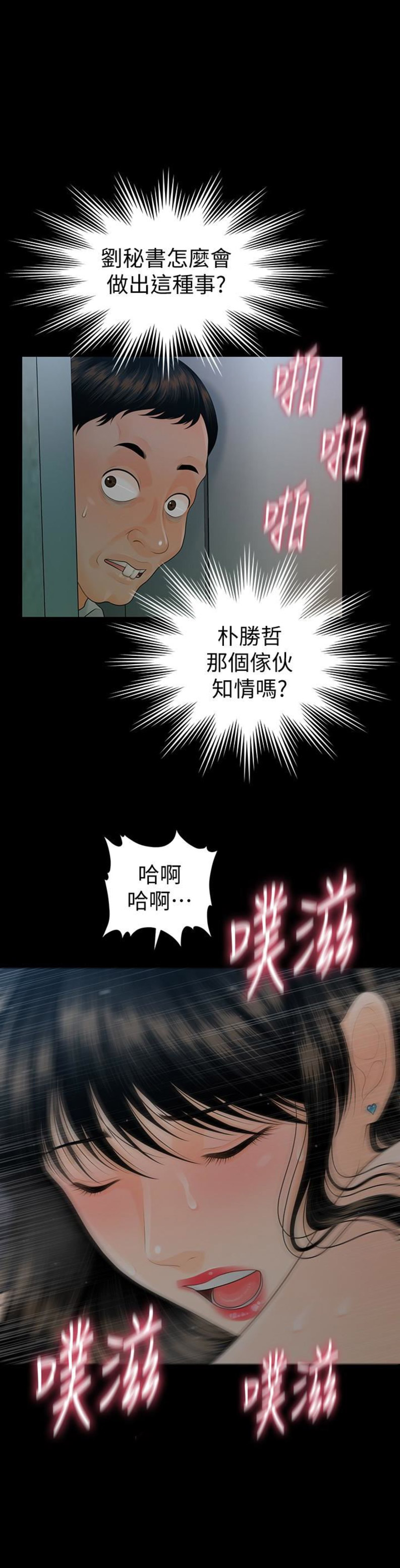 《秘书的评分》漫画最新章节第99话免费下拉式在线观看章节第【18】张图片