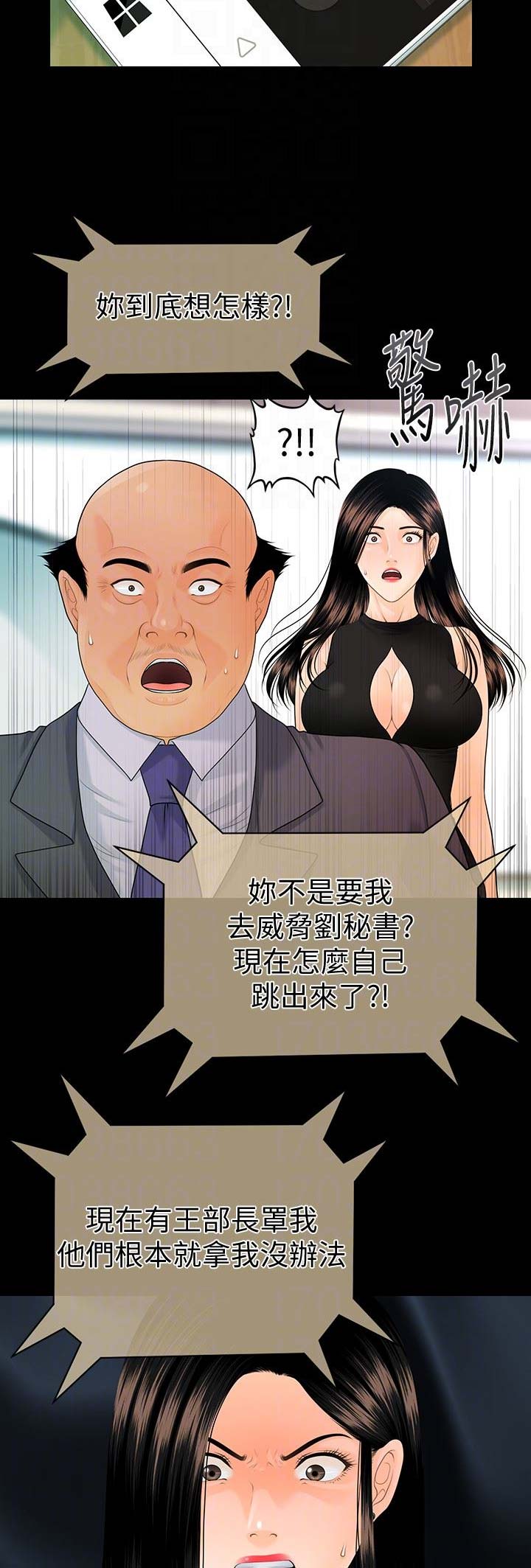 《秘书的评分》漫画最新章节第106话免费下拉式在线观看章节第【9】张图片