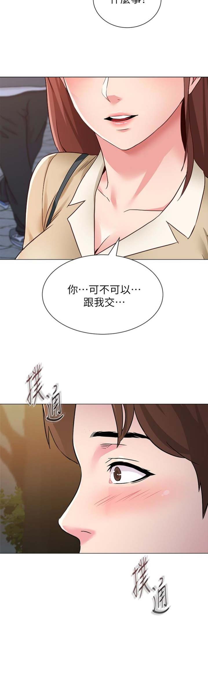 《单恋高校》漫画最新章节第82话免费下拉式在线观看章节第【1】张图片