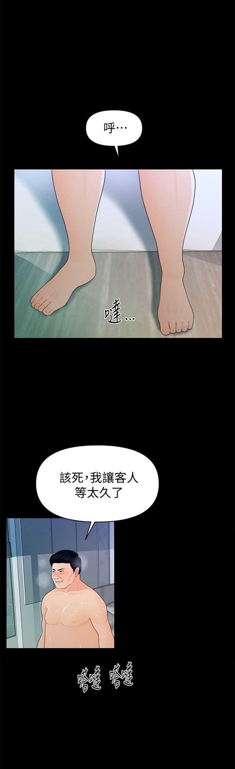 《秘书的评分》漫画最新章节第46话免费下拉式在线观看章节第【6】张图片