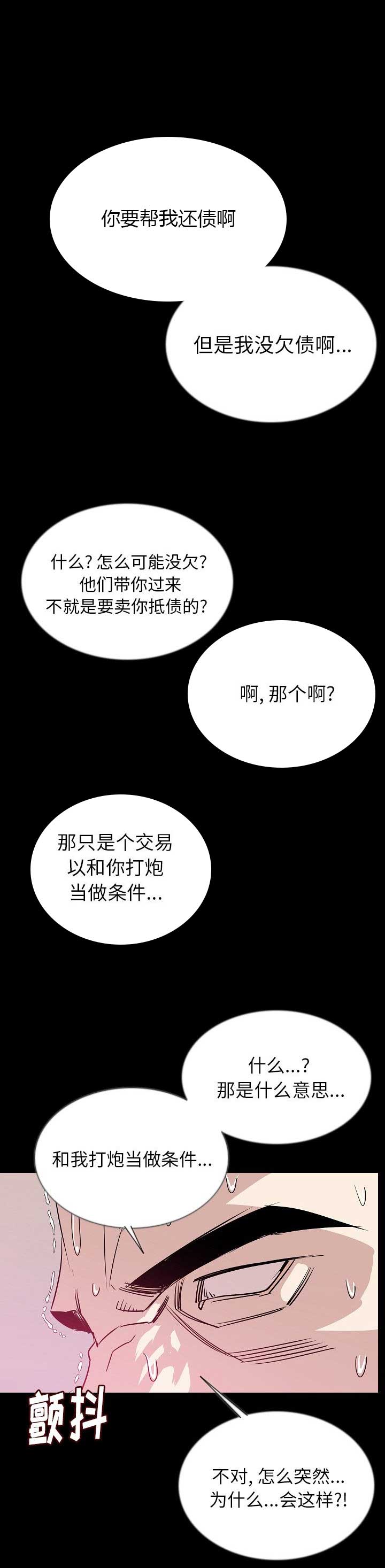 《背叛》漫画最新章节第89话免费下拉式在线观看章节第【6】张图片