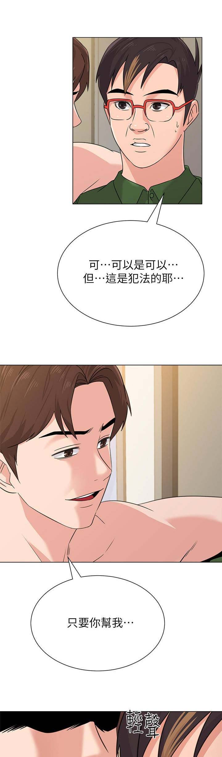 《单恋高校》漫画最新章节第136话免费下拉式在线观看章节第【9】张图片