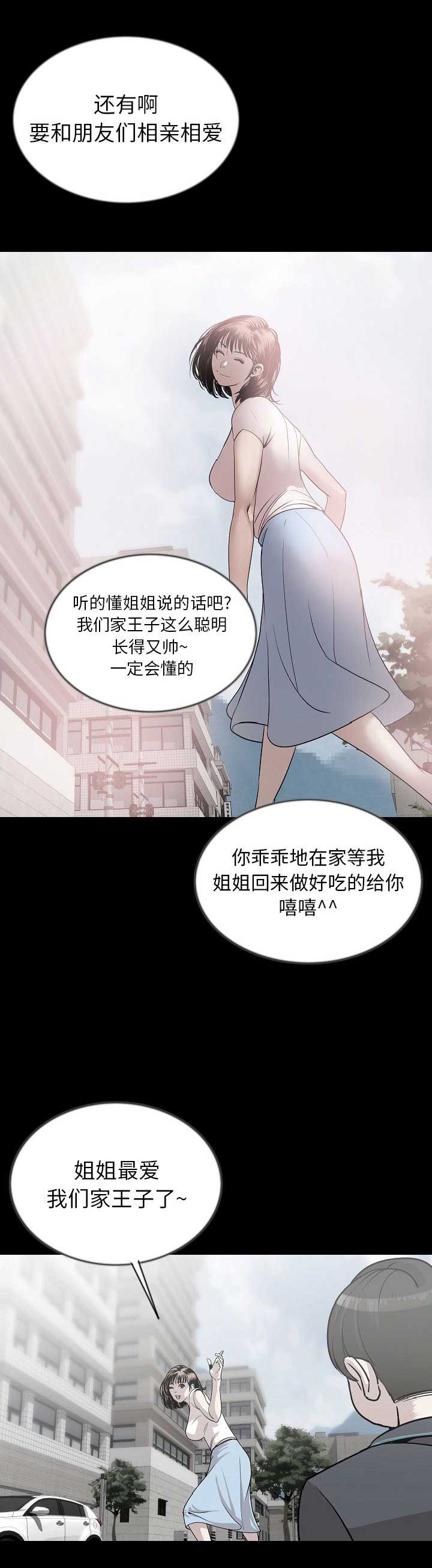 《背叛》漫画最新章节第85话免费下拉式在线观看章节第【9】张图片