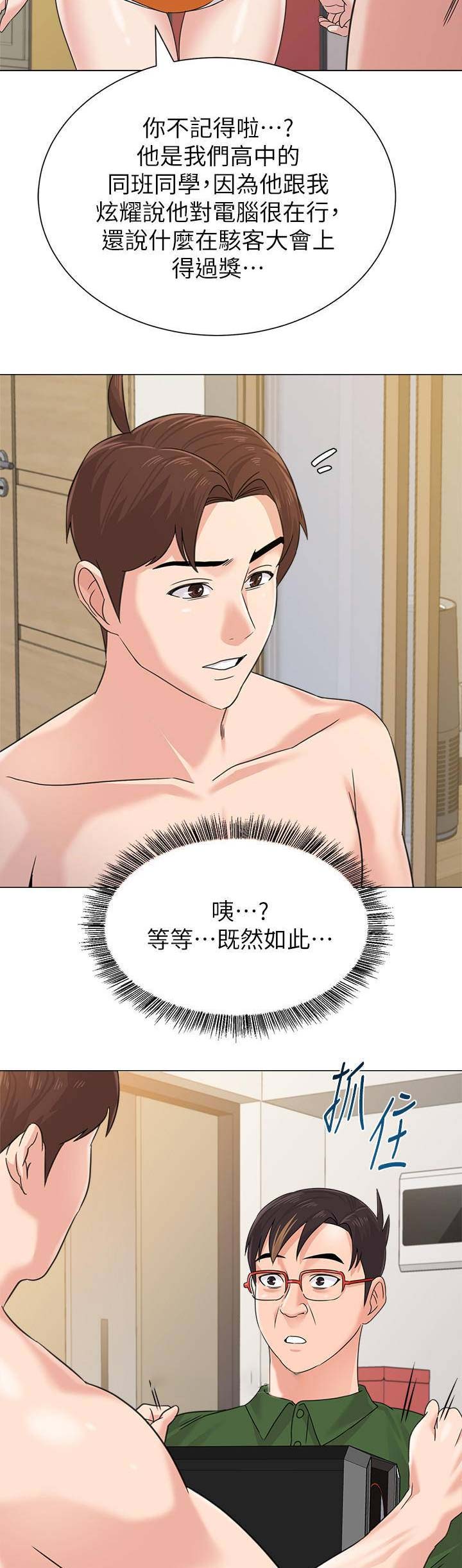 《单恋高校》漫画最新章节第136话免费下拉式在线观看章节第【12】张图片