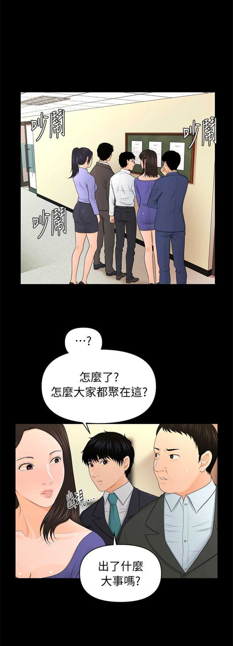 《秘书的评分》漫画最新章节第40话免费下拉式在线观看章节第【3】张图片