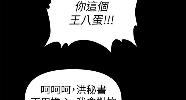 《秘书的评分》漫画最新章节第178话免费下拉式在线观看章节第【27】张图片