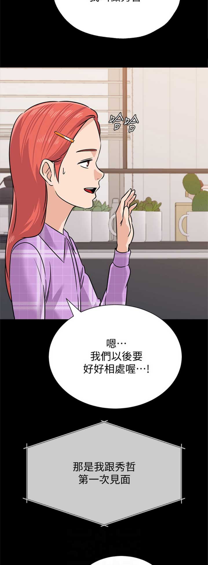 《单恋高校》漫画最新章节第167话免费下拉式在线观看章节第【13】张图片