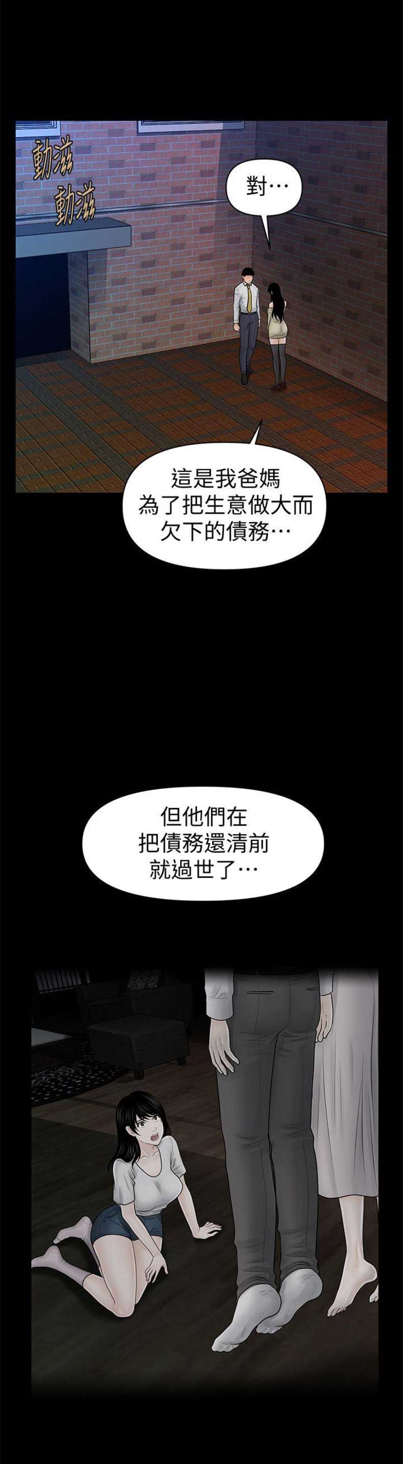 《秘书的评分》漫画最新章节第65话免费下拉式在线观看章节第【7】张图片