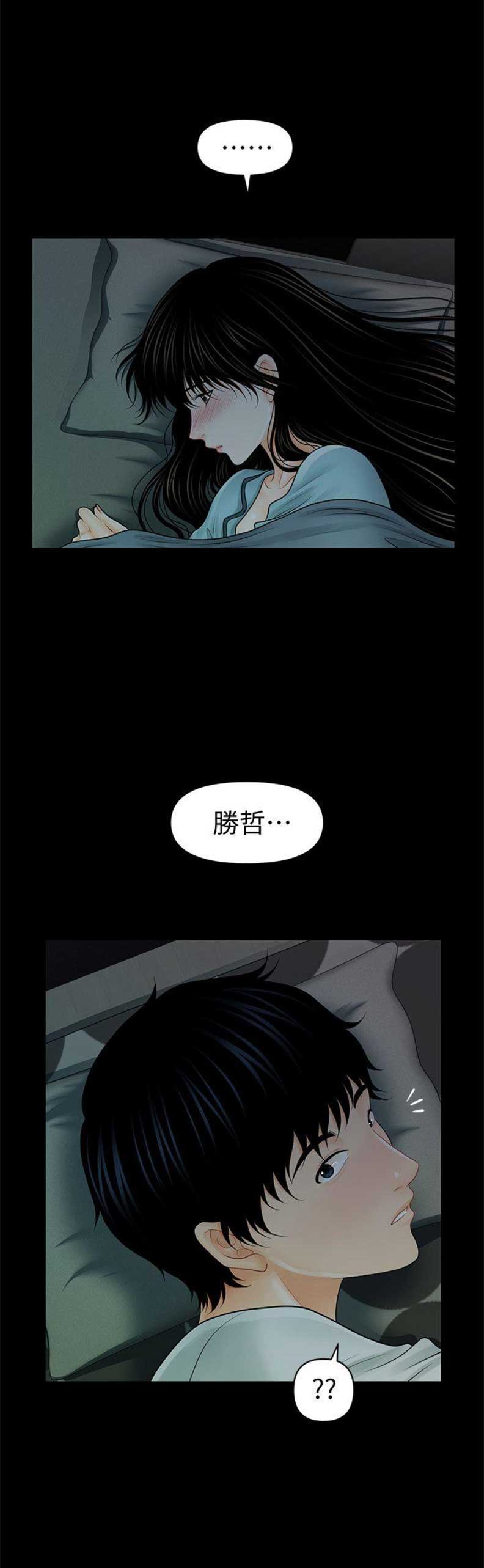 《秘书的评分》漫画最新章节第69话免费下拉式在线观看章节第【2】张图片