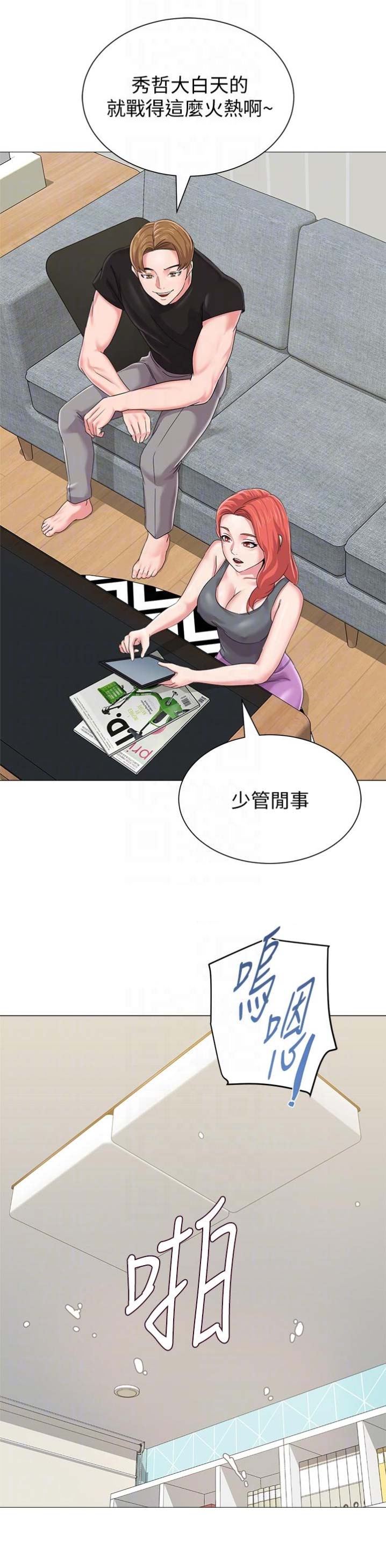 《单恋高校》漫画最新章节第70话免费下拉式在线观看章节第【17】张图片