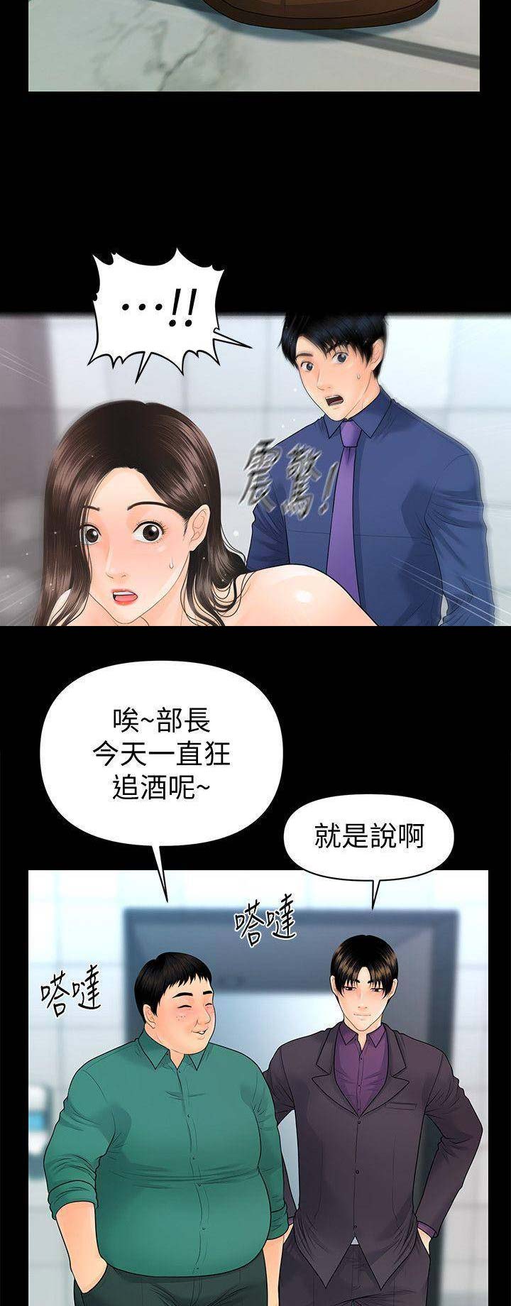 《秘书的评分》漫画最新章节第124话免费下拉式在线观看章节第【7】张图片