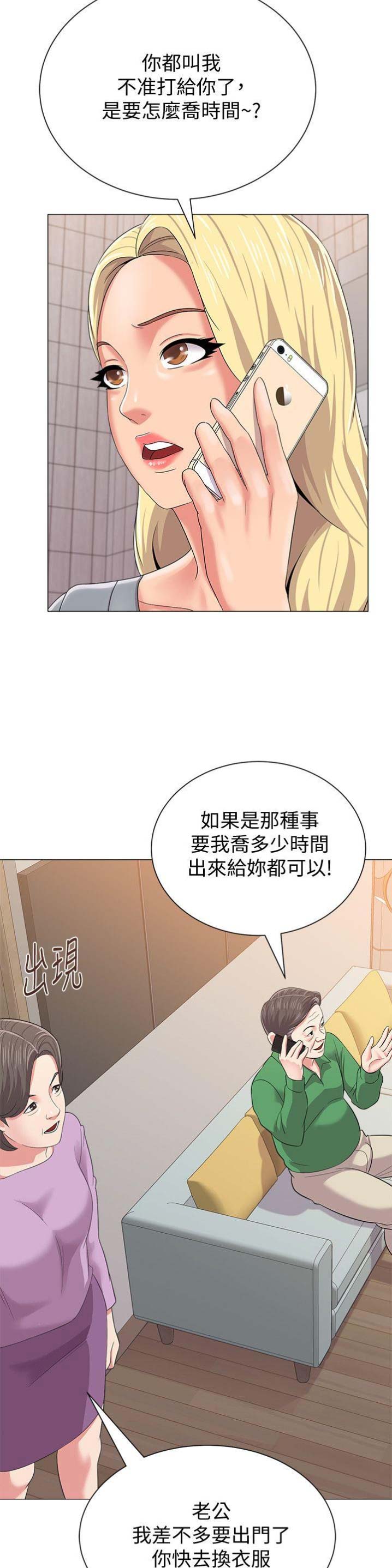 《单恋高校》漫画最新章节第67话免费下拉式在线观看章节第【7】张图片