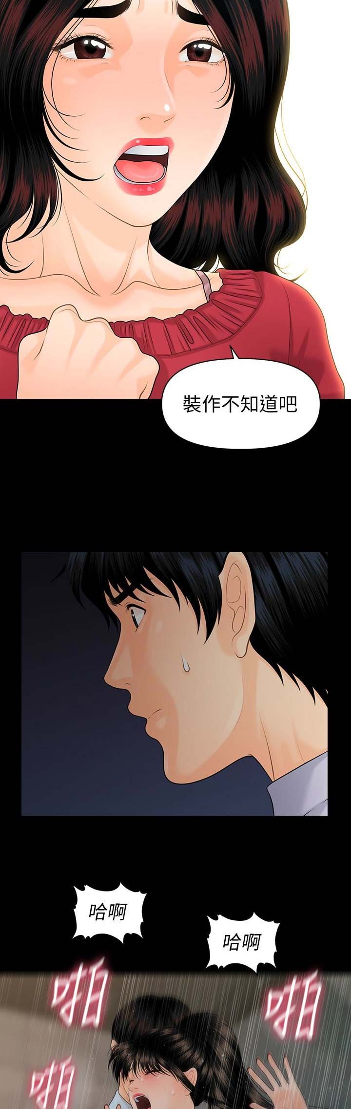 《秘书的评分》漫画最新章节第102话免费下拉式在线观看章节第【2】张图片