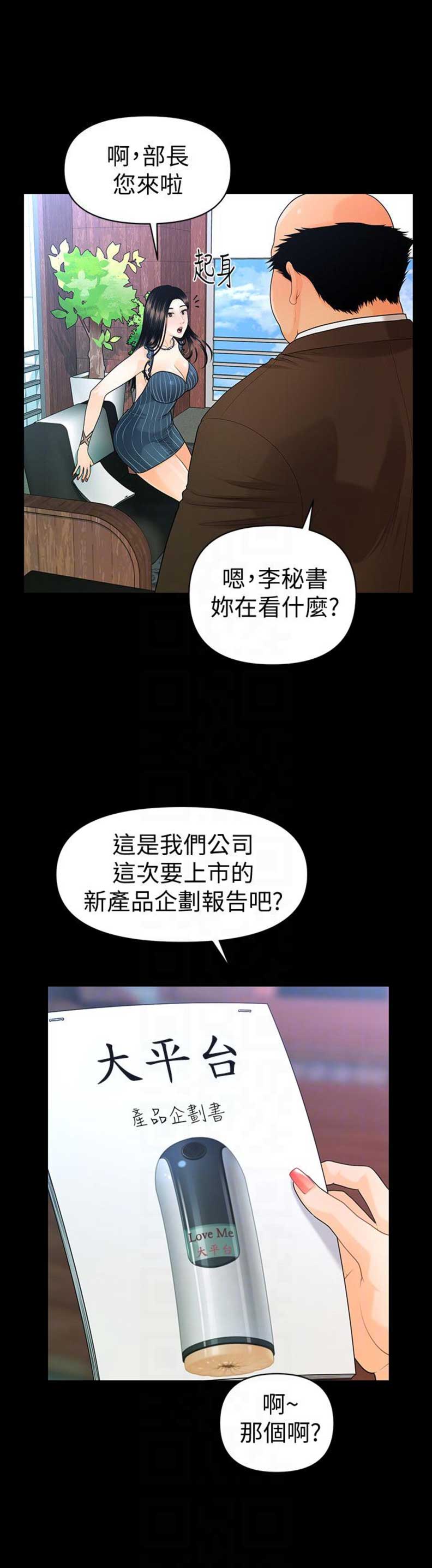 《秘书的评分》漫画最新章节第86话免费下拉式在线观看章节第【11】张图片