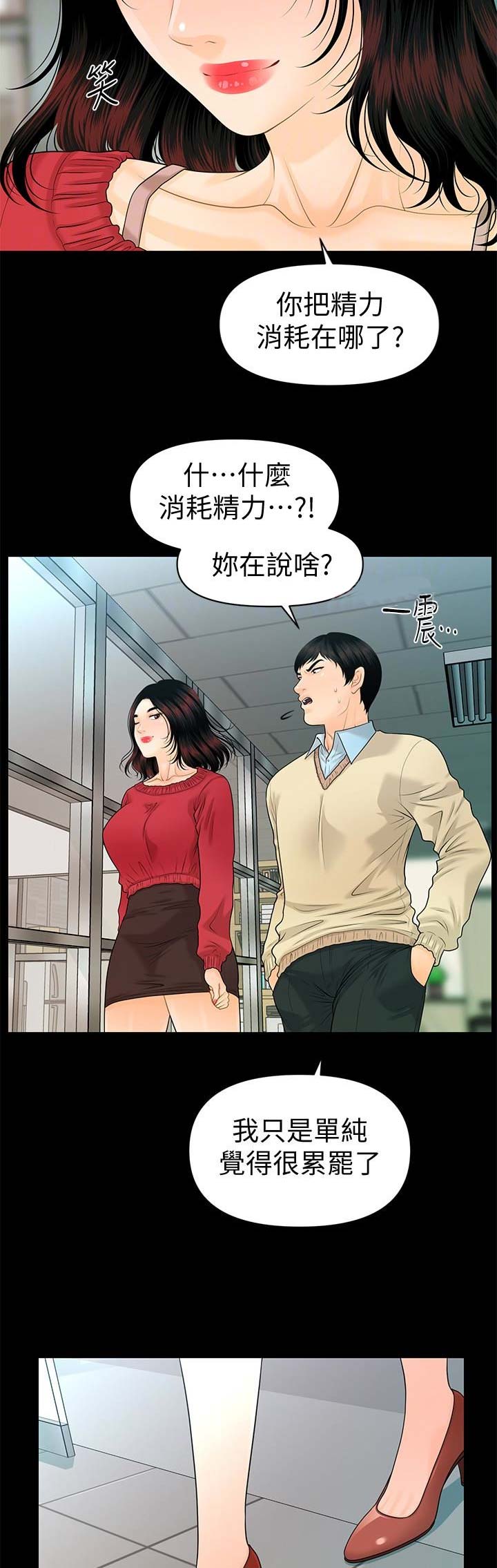 《秘书的评分》漫画最新章节第103话免费下拉式在线观看章节第【4】张图片