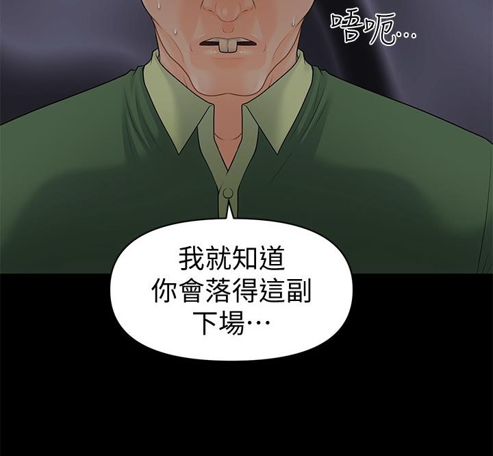 《秘书的评分》漫画最新章节第173话免费下拉式在线观看章节第【56】张图片