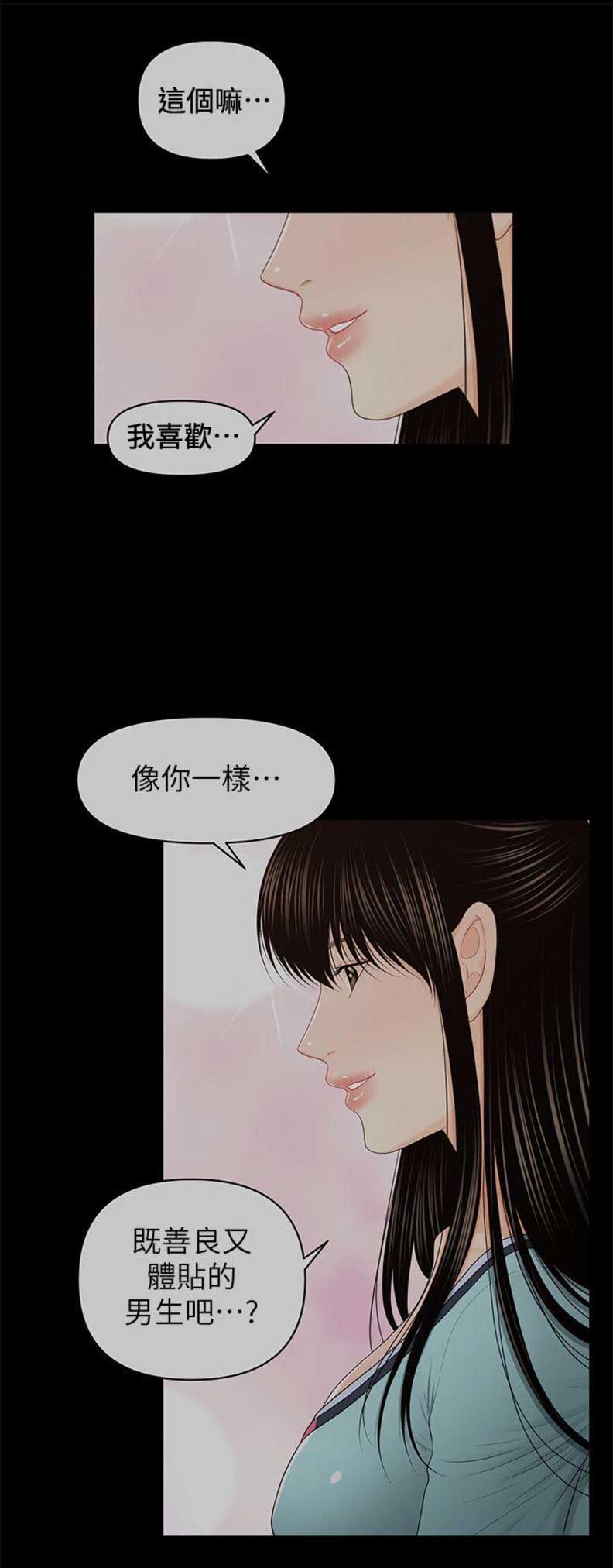 《秘书的评分》漫画最新章节第56话免费下拉式在线观看章节第【13】张图片