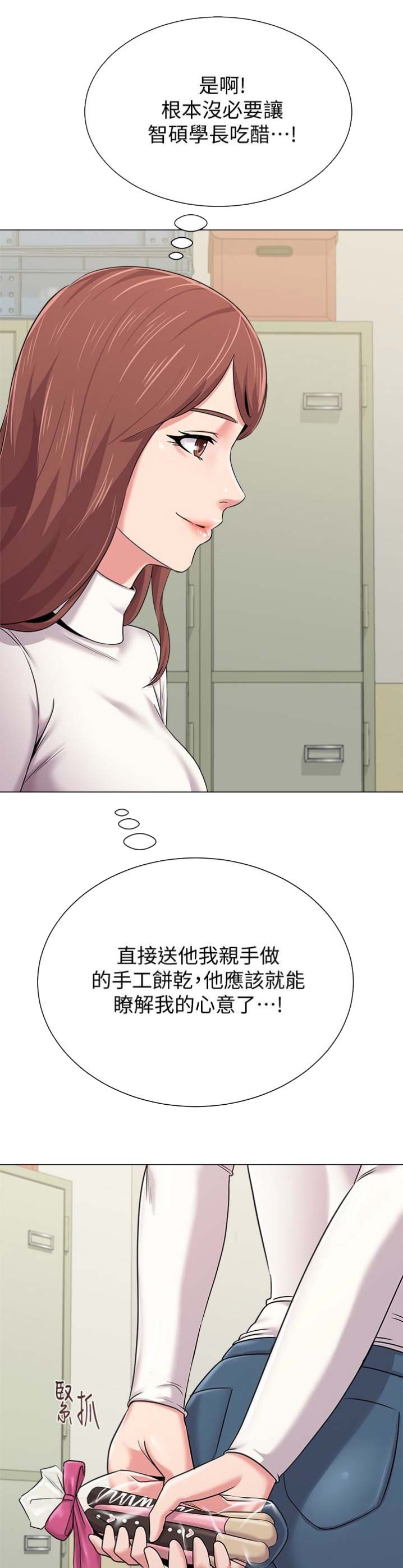 《单恋高校》漫画最新章节第91话免费下拉式在线观看章节第【21】张图片